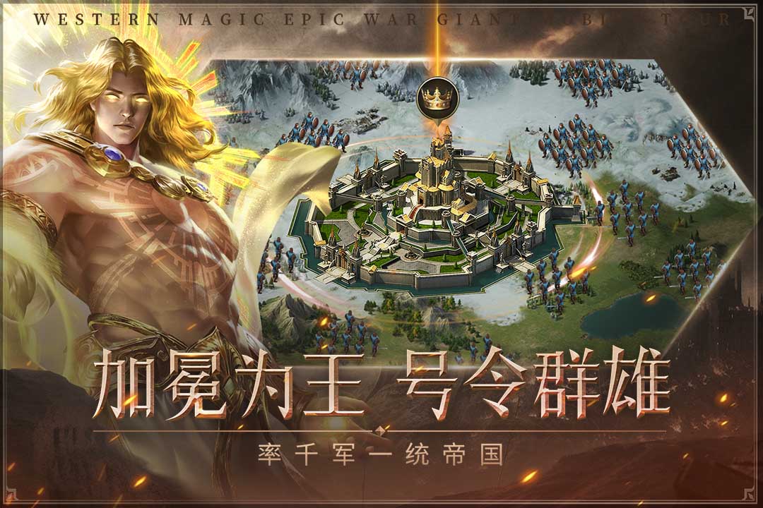 帝国雄师下载截图4