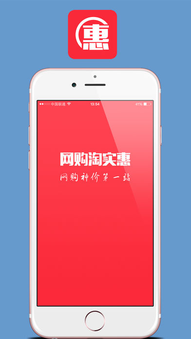 网购淘实惠截图3