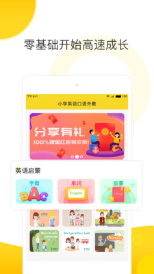 小学英语口语外教截图3