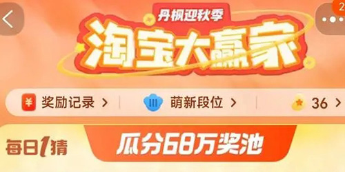 淘宝大赢家每日一猜12月15日今日答案一览-淘宝大赢家每日一猜12月15日今日答案介绍