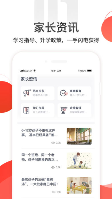 掌门一对一家长版截图4