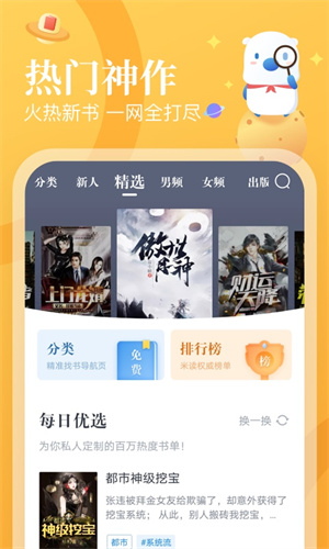 米读小说最新版截图1