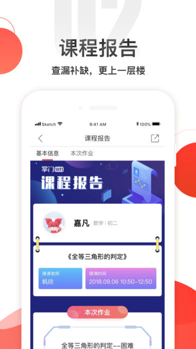 掌门一对一家长版截图1