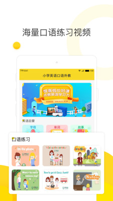 小学英语口语外教截图4