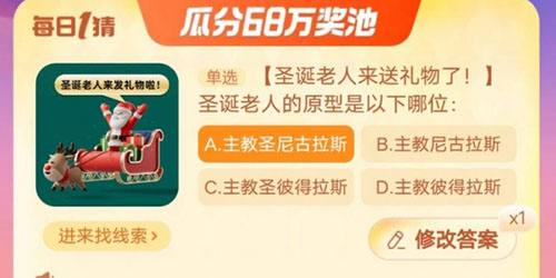 淘宝大赢家圣诞老人的原型是以下哪位-淘宝大赢家圣诞老人的原型是以下哪位答案