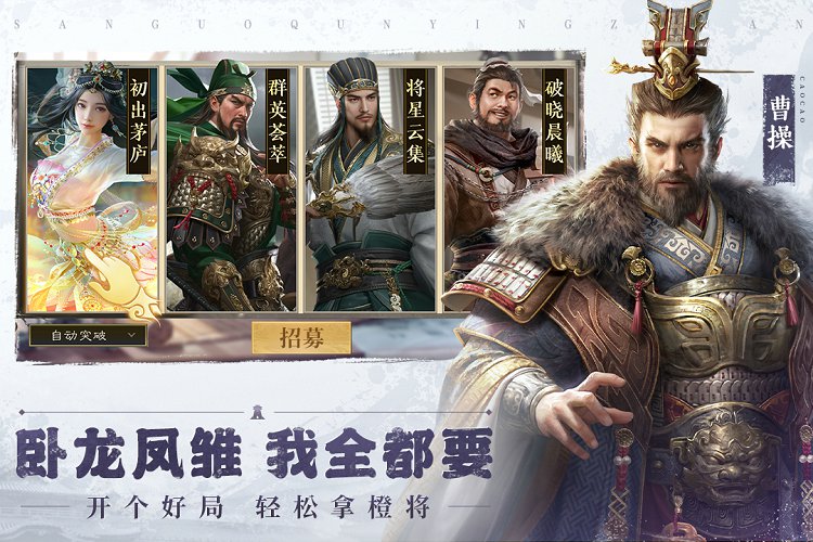 三国群英传鸿鹄霸业下载截图2