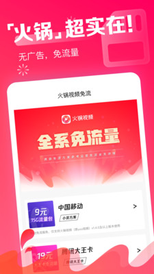 火锅视频app截图2