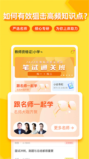 当老师教师备考截图3