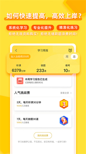 当老师教师备考截图2