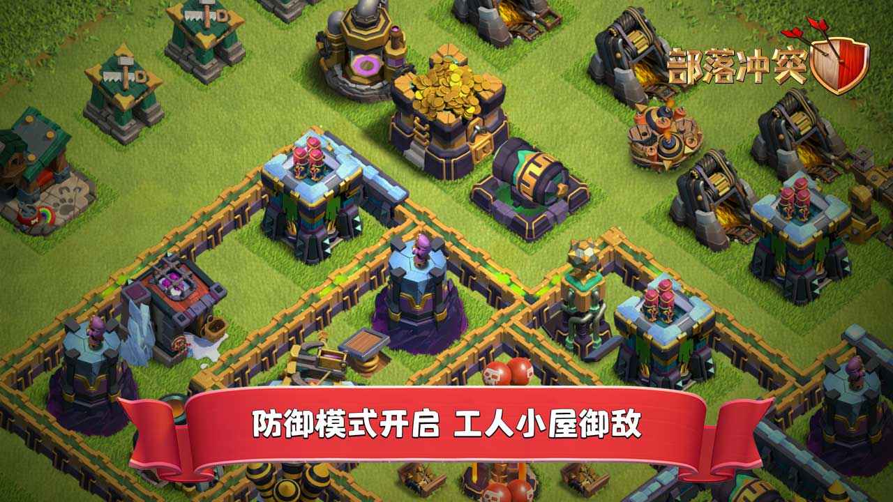 Clash of Clans部落冲突最新版本下载截图2