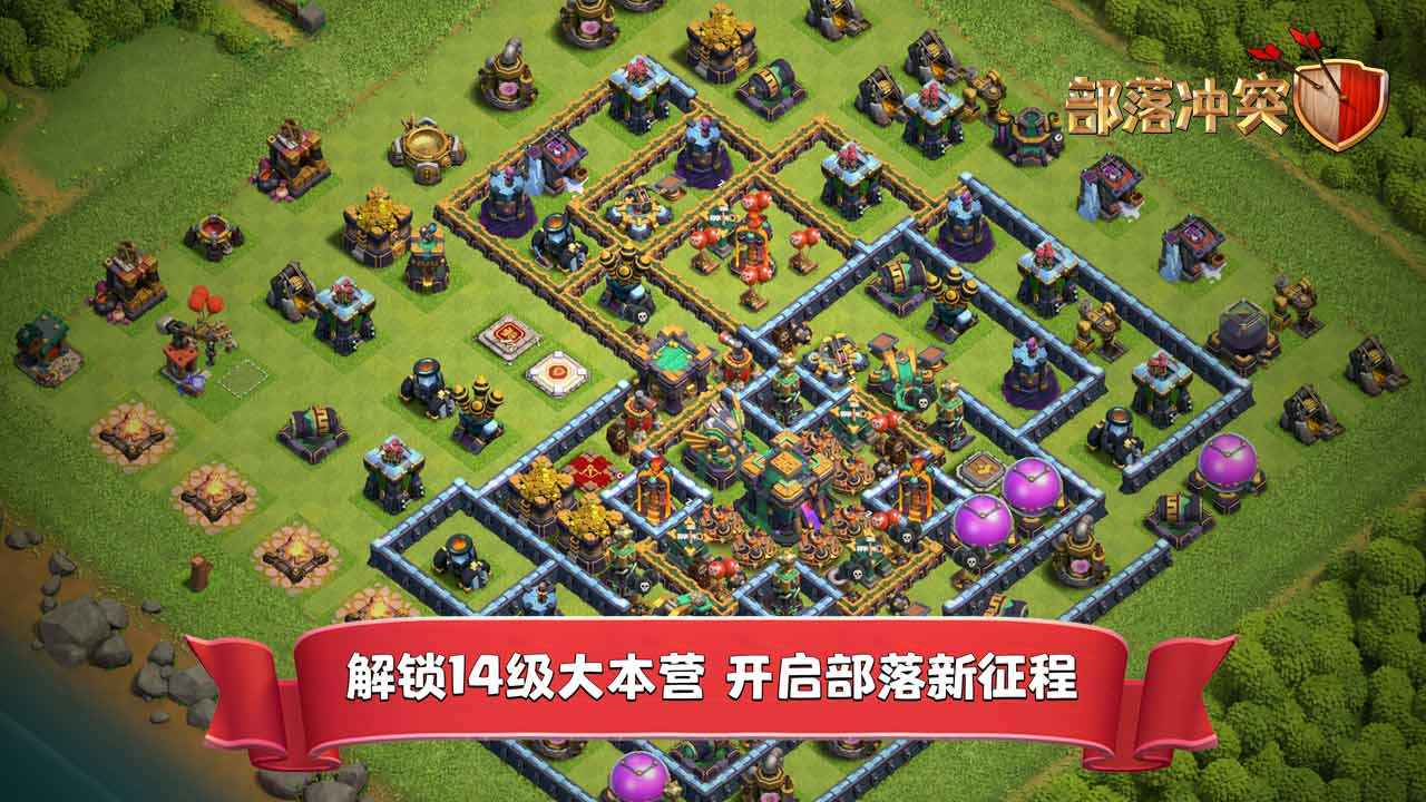 Clash of Clans部落冲突最新版本下载截图1