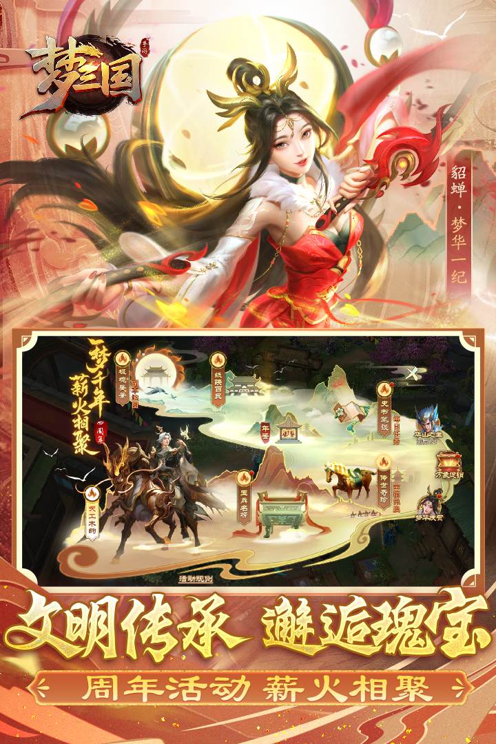 梦三国下载截图3